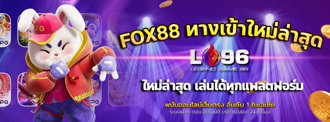 FOX88-ทางเข้า