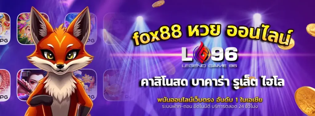 fox88หวย