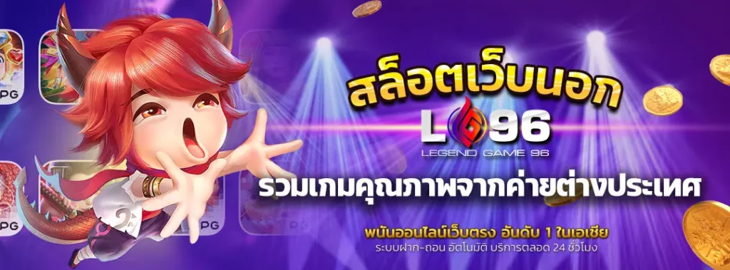 สล็อตเว็บนอก