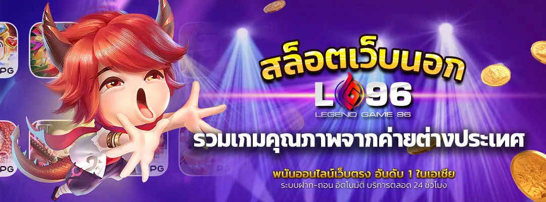 สล็อตเว็บนอก