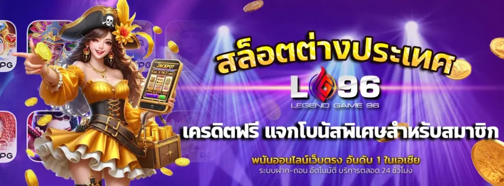 สล็อตต่างประเทศ