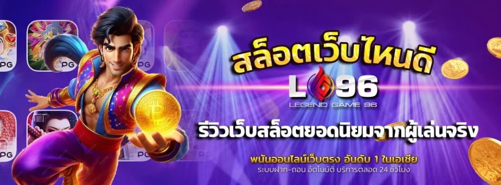 สล็อตเว็บไหนดี