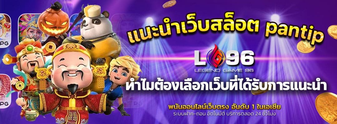 แนะนําเว็บสล็อต pantip