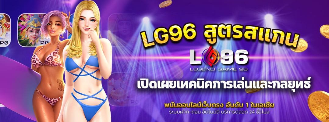 LG96 สูตรสแกน
