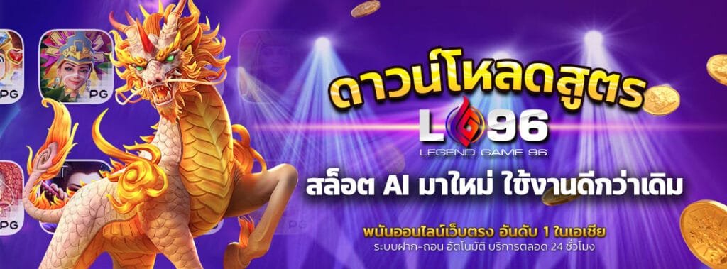 ดาวน์โหลดสูตรสล็อต AI