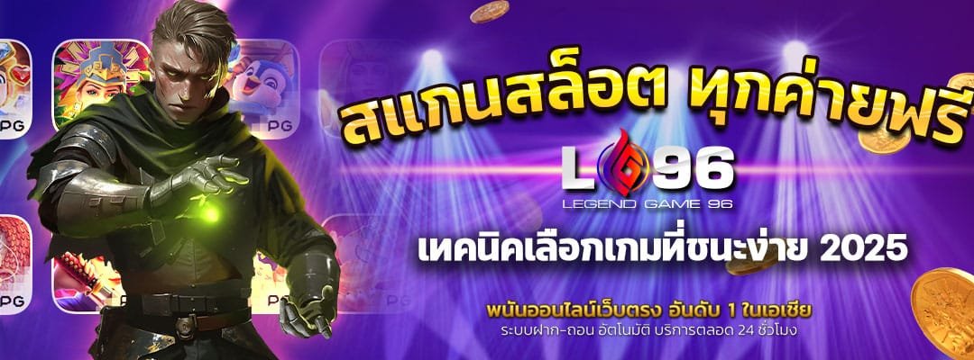 สแกนสล็อต ทุกค่ายฟรี