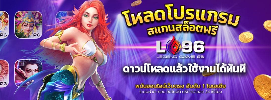 โหลดโปรแกรมสแกนสล็อตฟรี