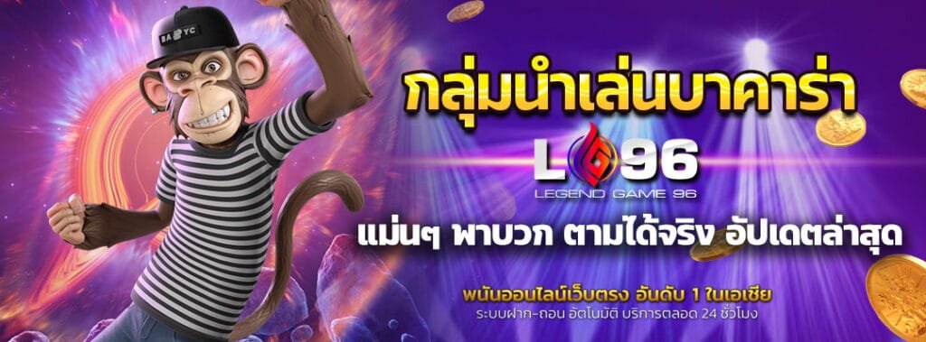 กลุ่มนำเล่นบาคาร่า