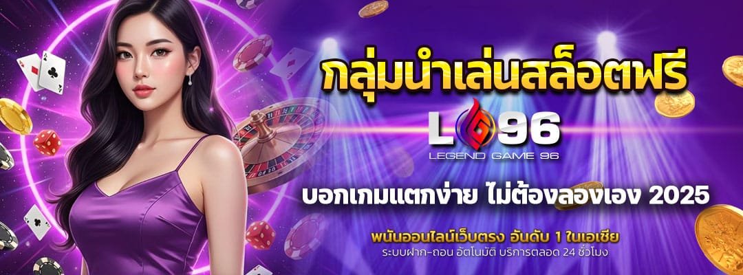 กลุ่มนำเล่นสล็อตฟรี