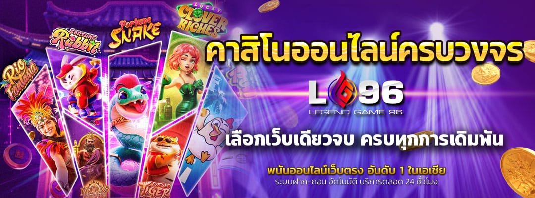 คาสิโนออนไลน์ครบวงจร