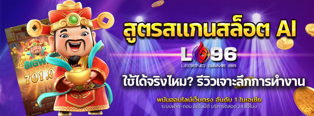 สูตรสแกนสล็อต AI