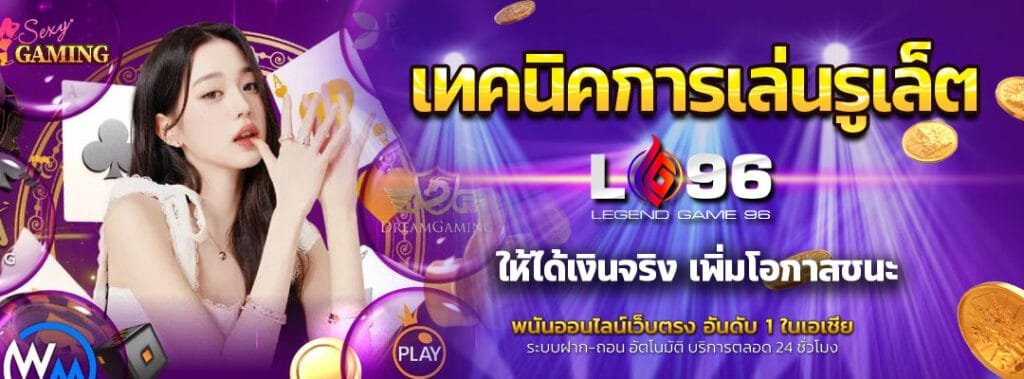 เทคนิคการเล่นรูเล็ต