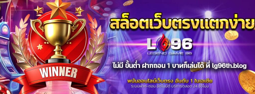 สล็อตเว็บตรงแตกง่าย