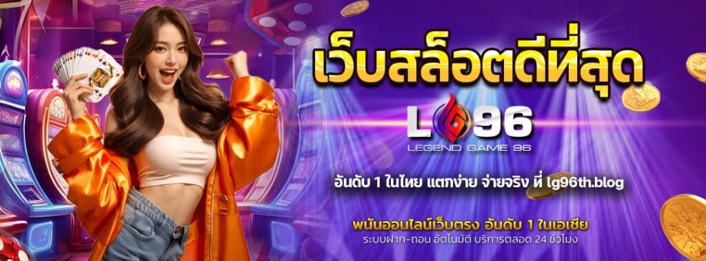 เว็บสล็อตดีที่สุด