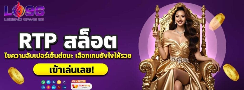 RTP สล็อต