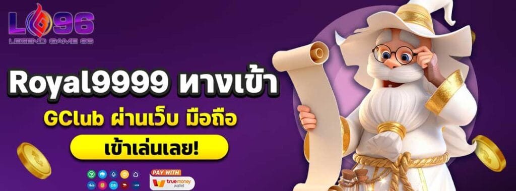 Royal9999 ทางเข้า