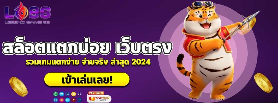 สล็อตแตกบ่อย เว็บตรง