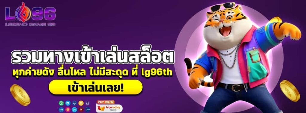 รวมทางเข้าเล่นสล็อต