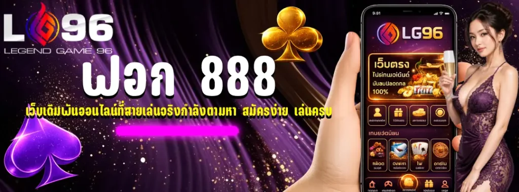 ฟอก 888