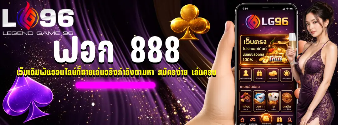 ฟอก 888